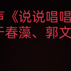 说说唱唱下载