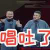 唱吐了