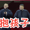 抱孩子