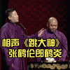 跳大神下载