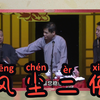 风尘二侠