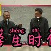 学生时代