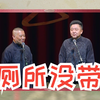 上厕所没带纸