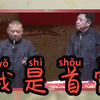 我是首富