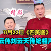 四美图下载