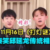 打灯谜下载