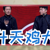 升天鸡犬