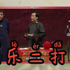 欢乐二打一
