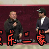 欢乐一家亲下载