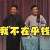 我不在乎钱