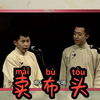 卖布头