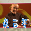 绕口令下载
