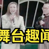 舞台趣闻下载