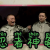 忍者神龟