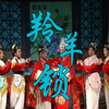 婺剧《羚羊锁》全剧 金华青年婺剧团下载
