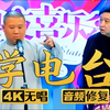学电台