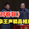 对春联下载