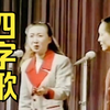 四字歌下载