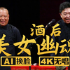 酒后美女幽魂
