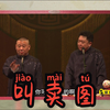 叫卖图