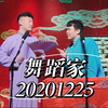 舞蹈家下载