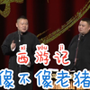 西游记