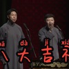 八大吉祥下载