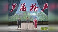 苏州评弹 中篇评弹《芦荡枪声》