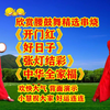 广场舞腰鼓舞串烧《开门红》《好日子》《张