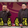 绿色爱情