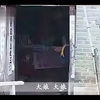 民间小调《搬来憨子打婆婆》