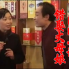 民间小调《错娶丈母娘》