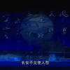 越剧《凤凰台》全剧 南京市越剧团下载