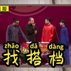 找搭档下载