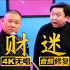 财迷