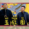 五红图下载