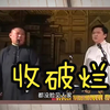 收破烂下载