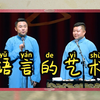 语言的艺术下载
