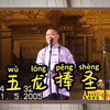 五龙捧圣