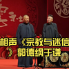 宗教与迷信