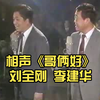哥俩好下载