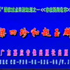 客家山歌剧《梁四珍与赵玉麟》
