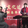 苏北琴书《血书白绫记》第3集