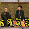 医院风云