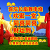广场舞长扇舞串烧《欢聚一堂》《同喜同喜》