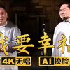我要幸福