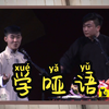 学哑语