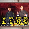 五龙捧圣下载