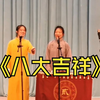 八大吉祥下载
