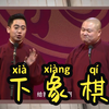 下象棋下载